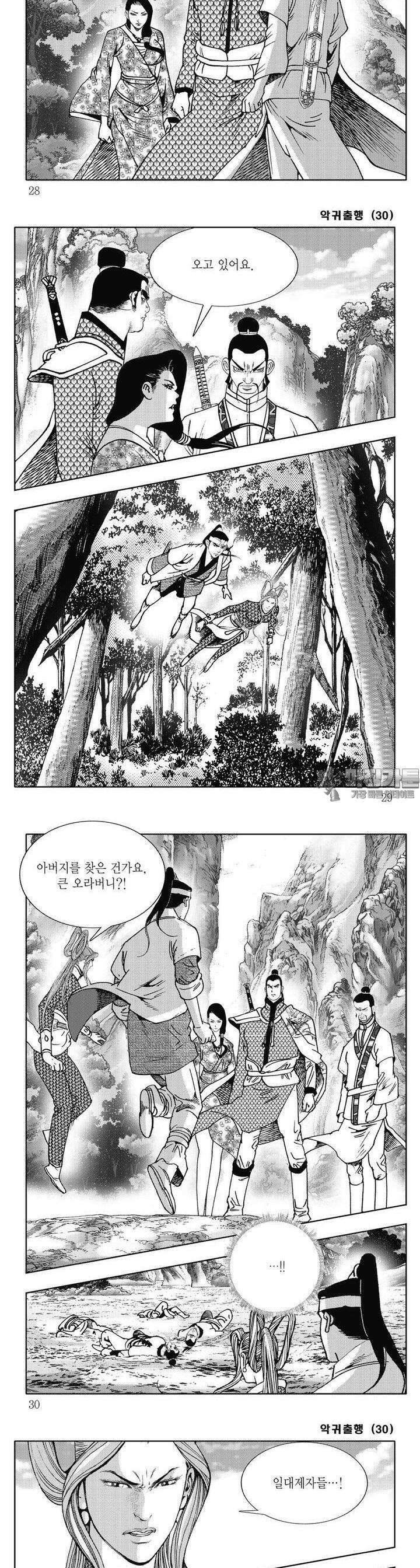 악귀출행 30권 9