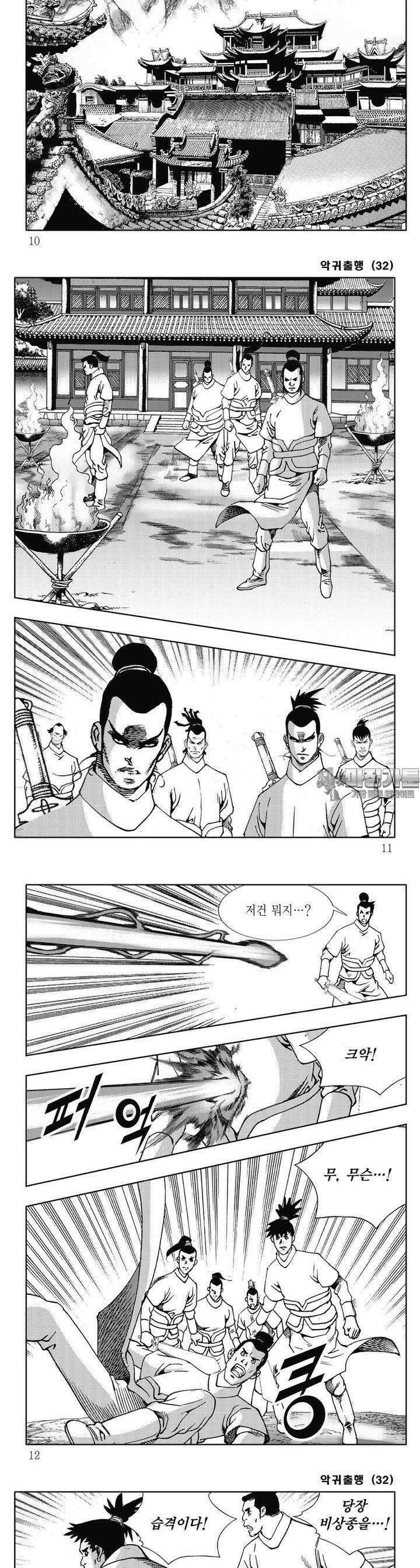 악귀출행 32권 2