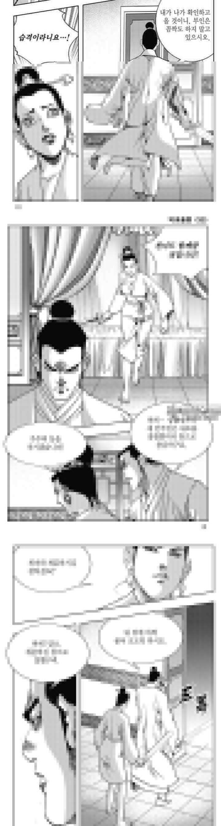 악귀출행 32권 5