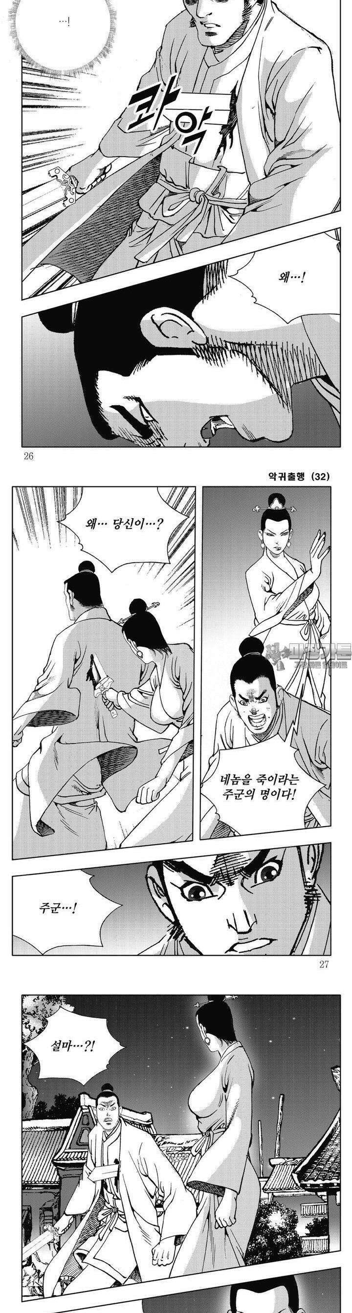 악귀출행 32권 8