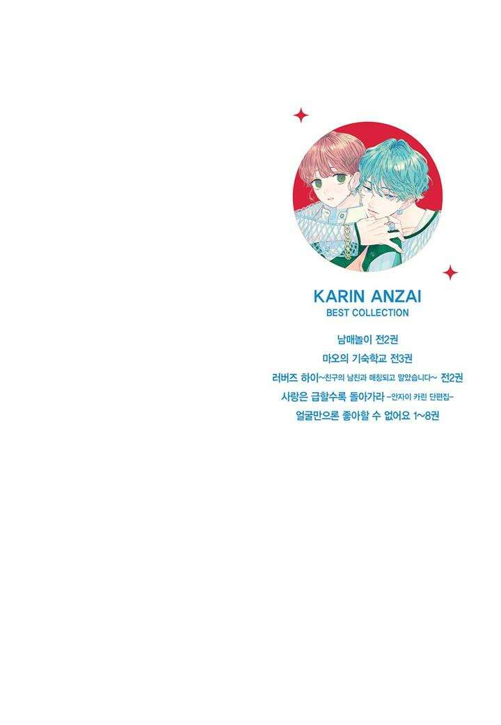 얼굴만으론 좋아할 수 없어요 37화 2
