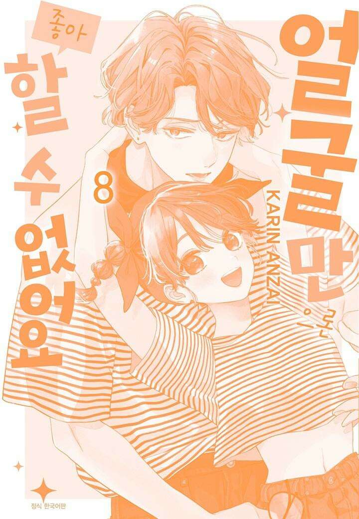 얼굴만으론 좋아할 수 없어요 37화 4