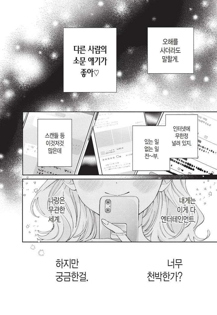 얼굴만으론 좋아할 수 없어요 37화 7