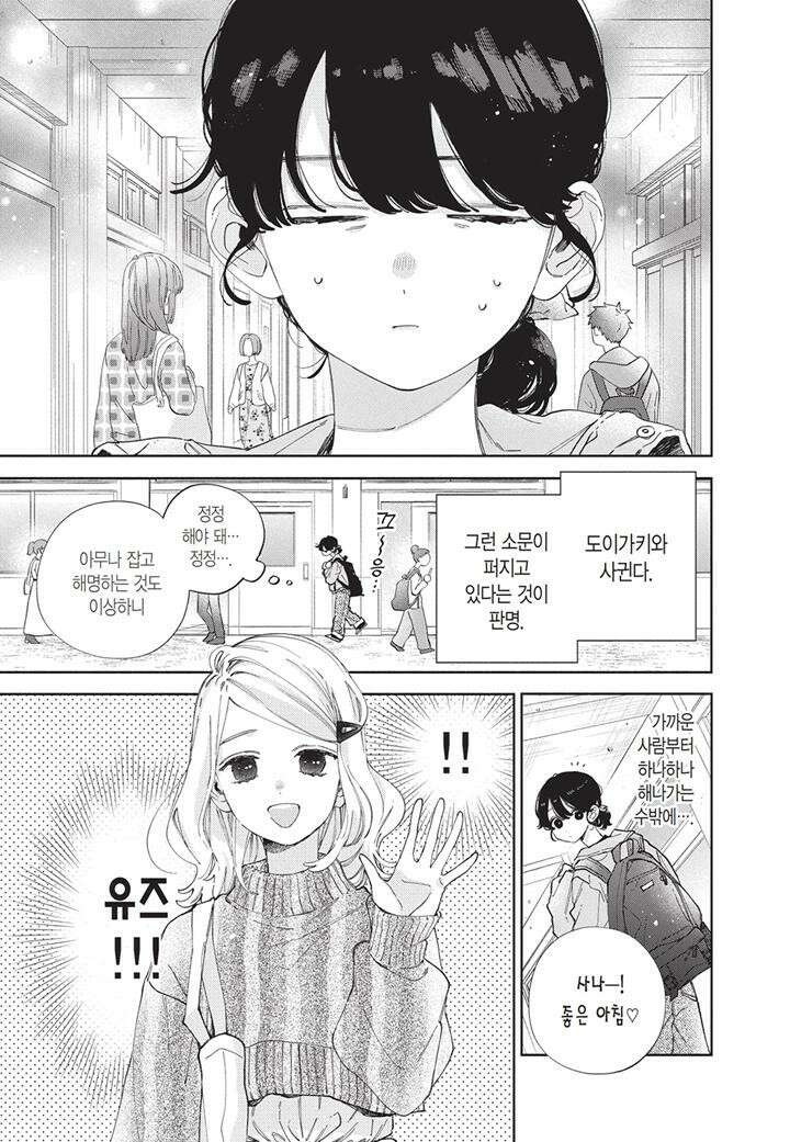 얼굴만으론 좋아할 수 없어요 37화 8