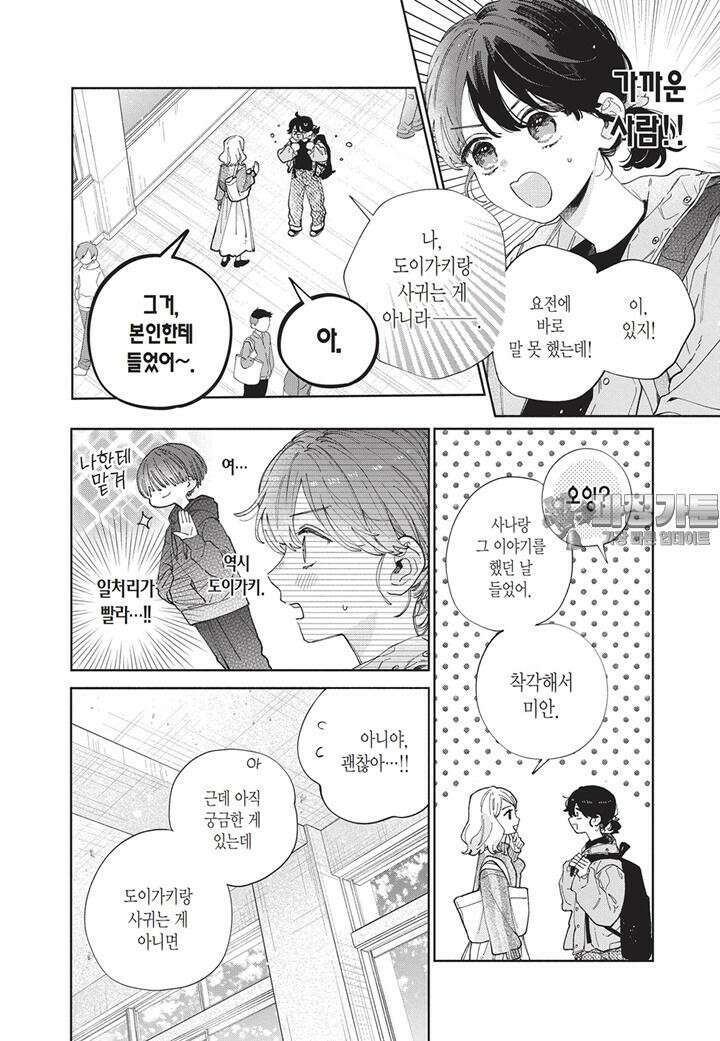 얼굴만으론 좋아할 수 없어요 37화 9