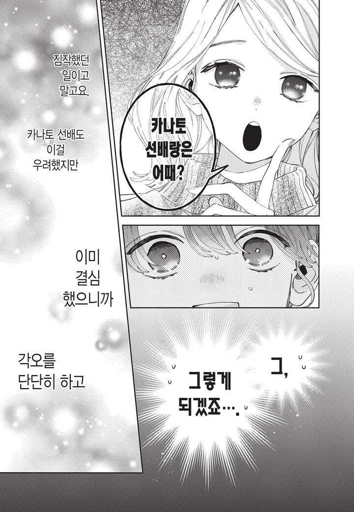 얼굴만으론 좋아할 수 없어요 37화 10