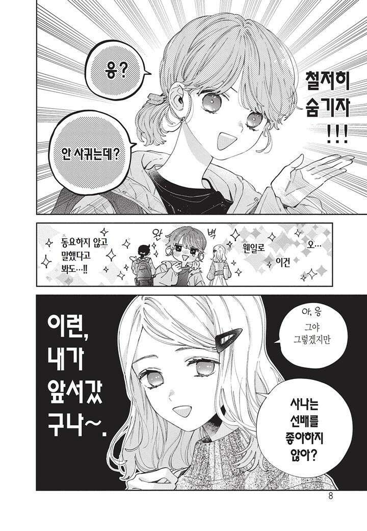 얼굴만으론 좋아할 수 없어요 37화 11