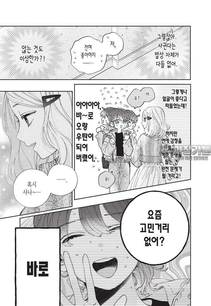 얼굴만으론 좋아할 수 없어요 37화 12