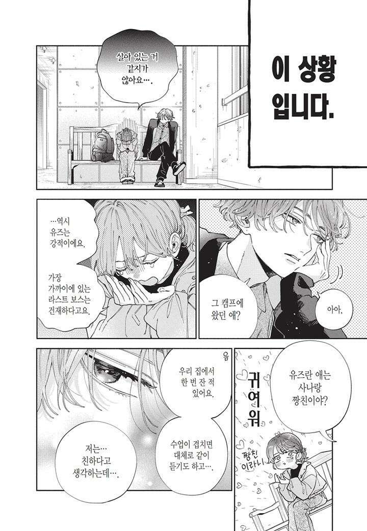 얼굴만으론 좋아할 수 없어요 37화 13