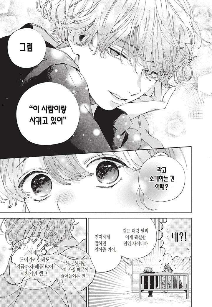 얼굴만으론 좋아할 수 없어요 37화 14