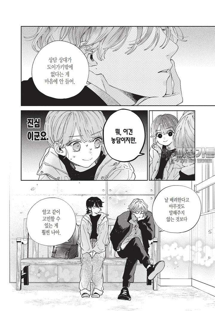 얼굴만으론 좋아할 수 없어요 37화 15