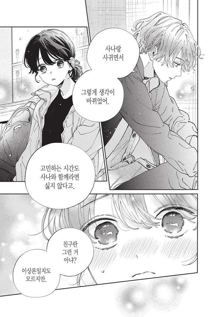 얼굴만으론 좋아할 수 없어요 37화 16