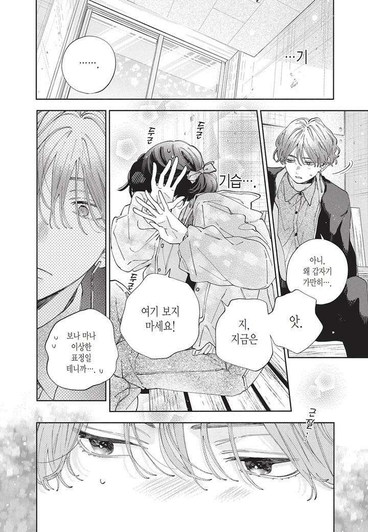 얼굴만으론 좋아할 수 없어요 37화 17