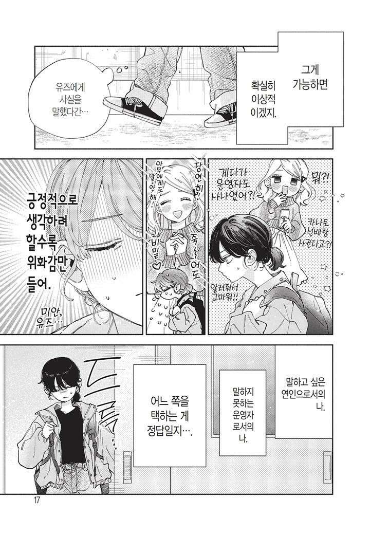 얼굴만으론 좋아할 수 없어요 37화 20