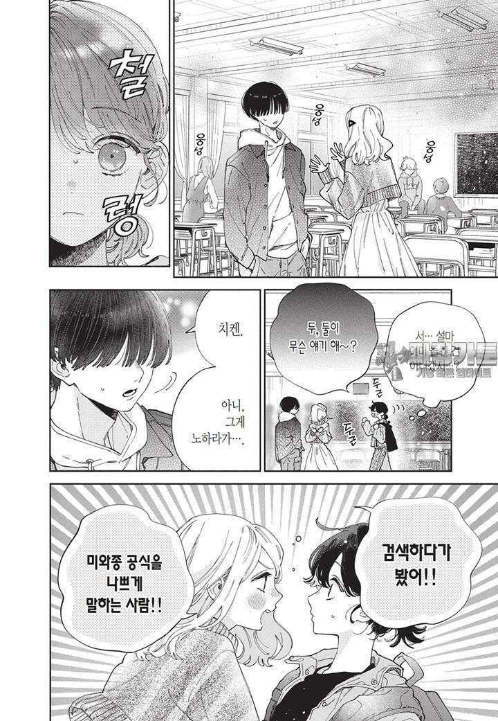 얼굴만으론 좋아할 수 없어요 37화 21