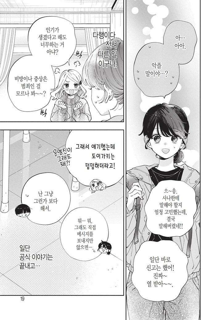 얼굴만으론 좋아할 수 없어요 37화 22