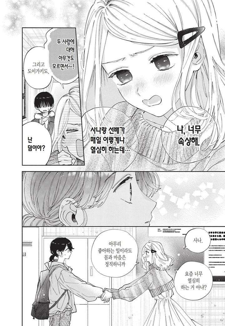 얼굴만으론 좋아할 수 없어요 37화 23