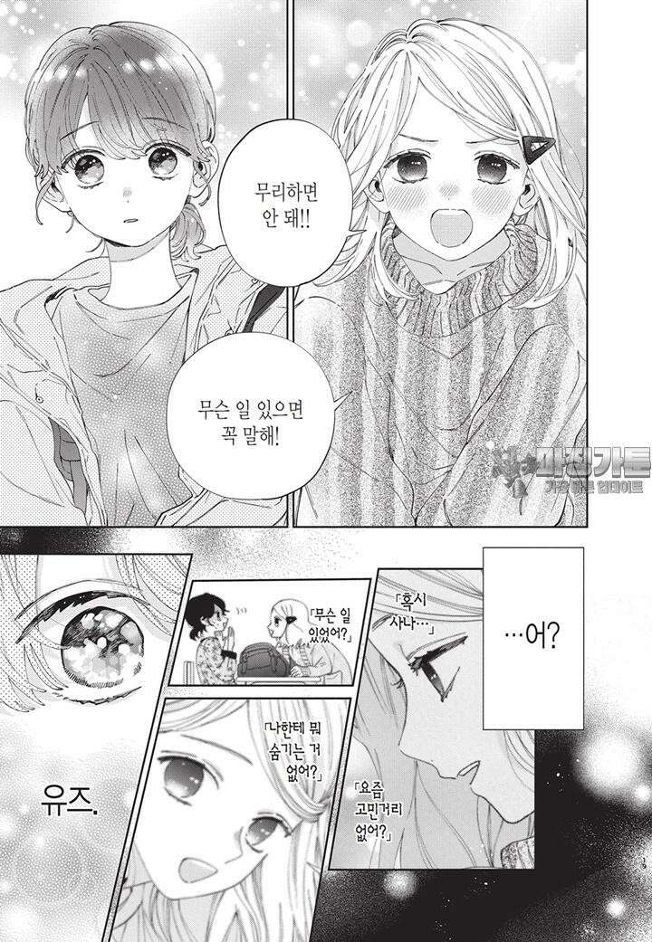 얼굴만으론 좋아할 수 없어요 37화 24