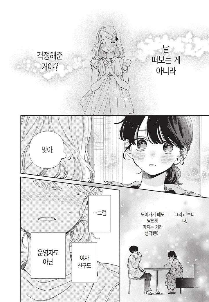 얼굴만으론 좋아할 수 없어요 37화 25
