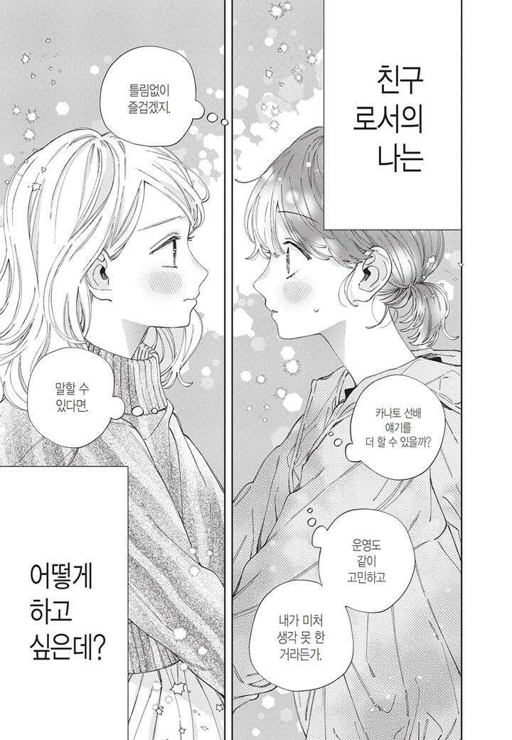 얼굴만으론 좋아할 수 없어요 37화 26