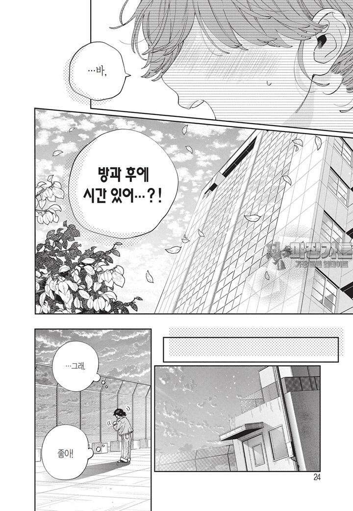 얼굴만으론 좋아할 수 없어요 37화 27