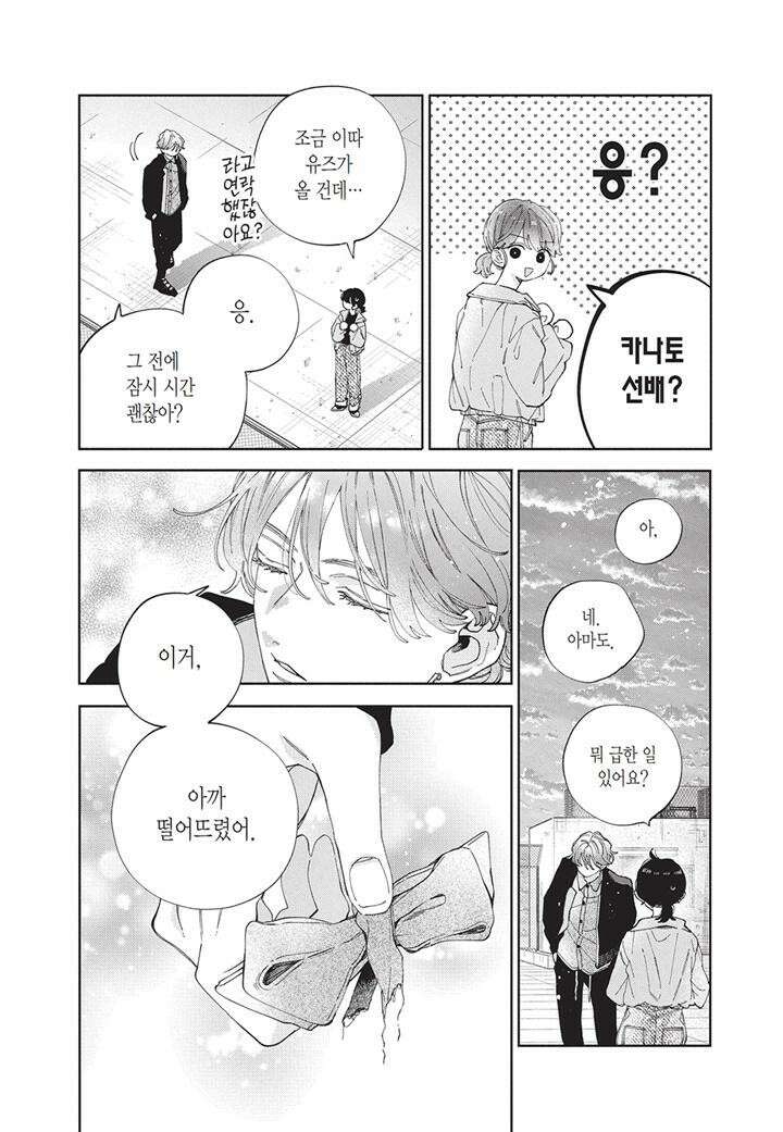 얼굴만으론 좋아할 수 없어요 37화 29