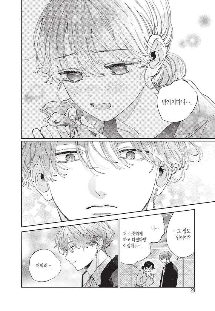얼굴만으론 좋아할 수 없어요 37화 31