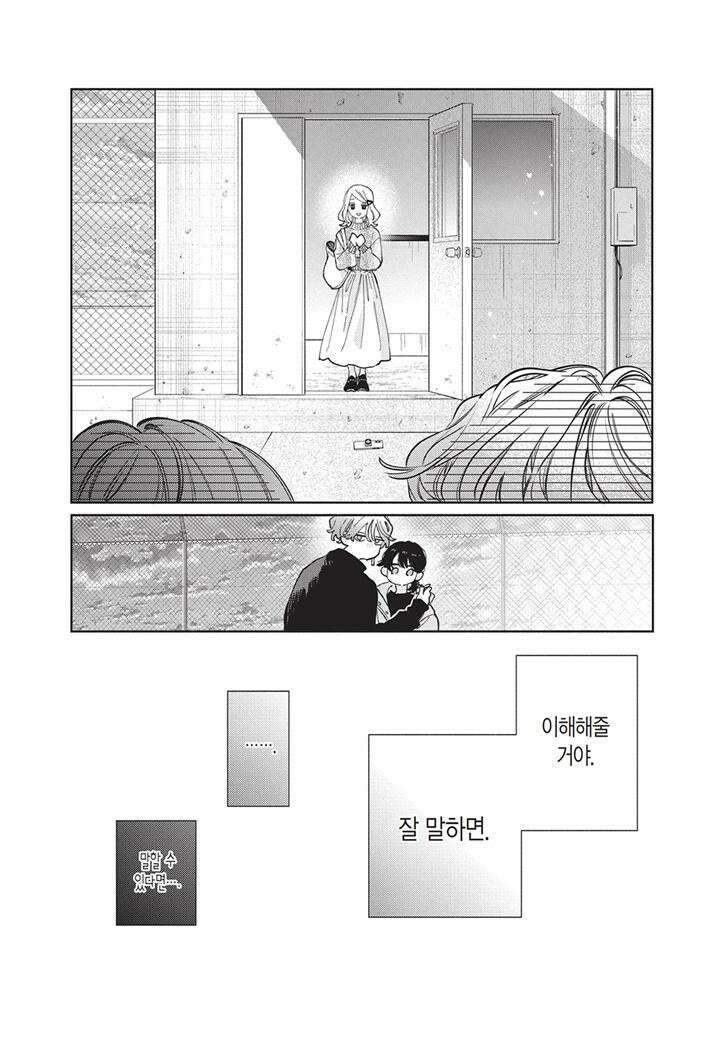 얼굴만으론 좋아할 수 없어요 37화 35