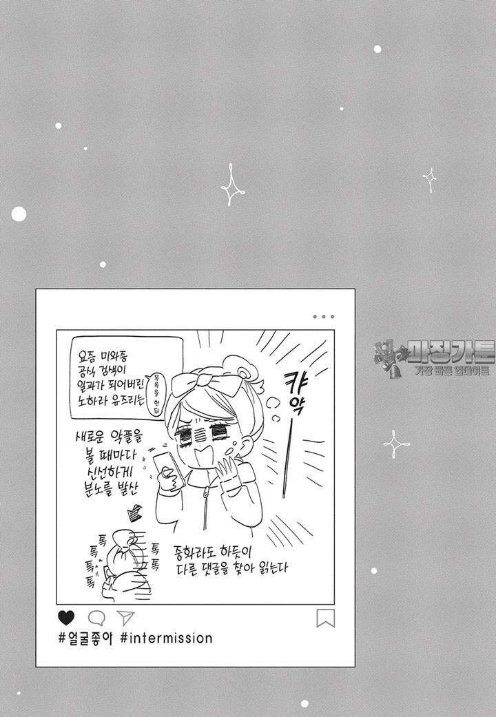 얼굴만으론 좋아할 수 없어요 37화 36