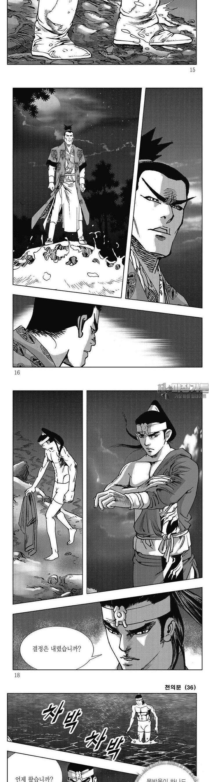 천의문 36권 4