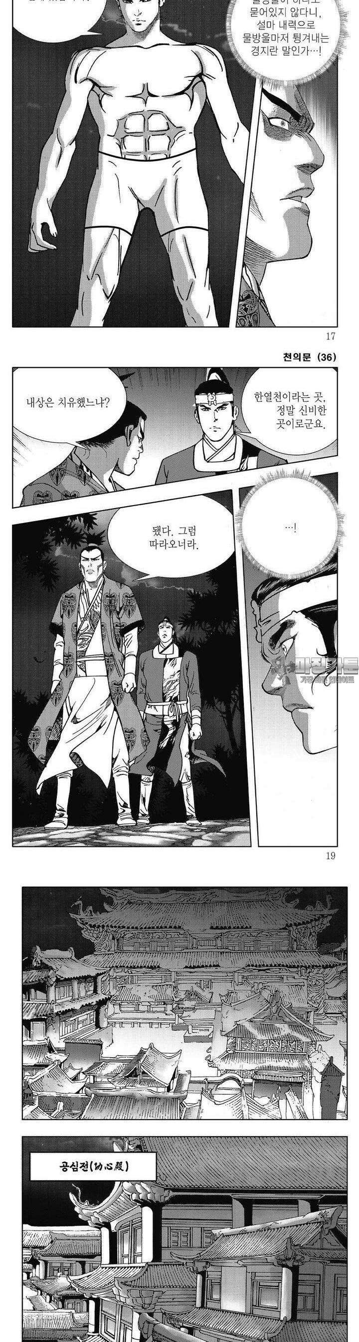 천의문 36권 5