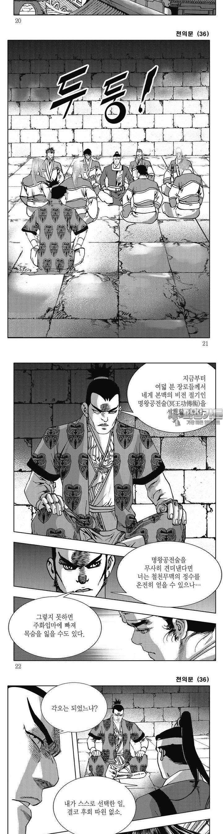 천의문 36권 6