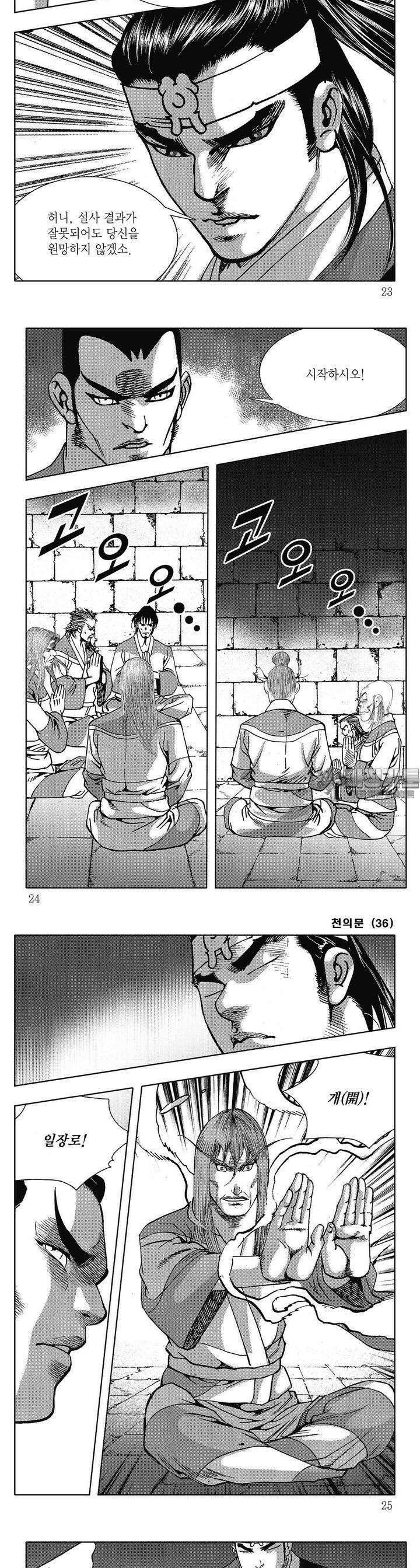 천의문 36권 7