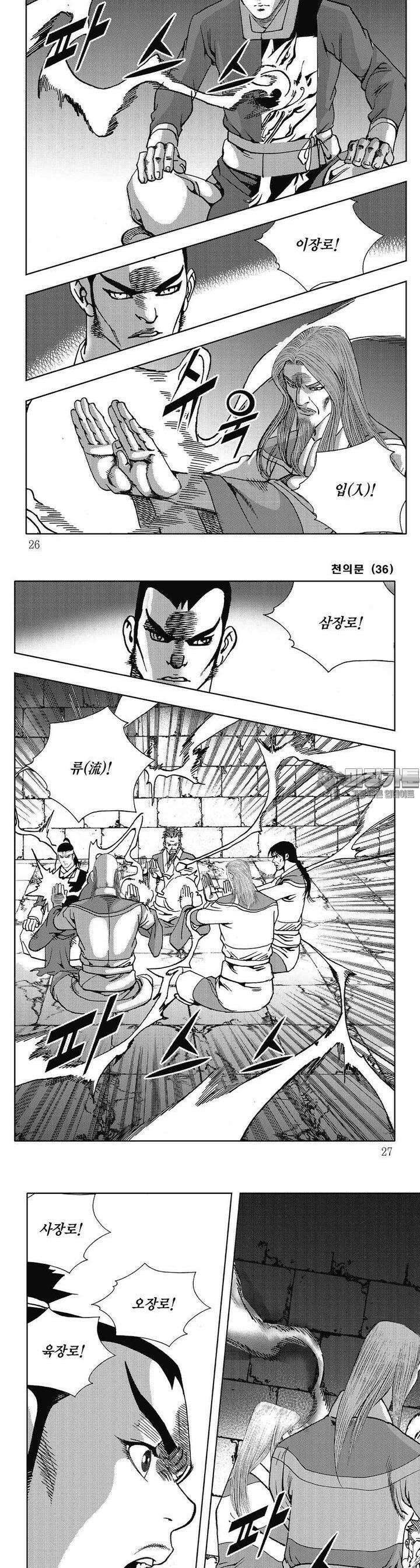 천의문 36권 8