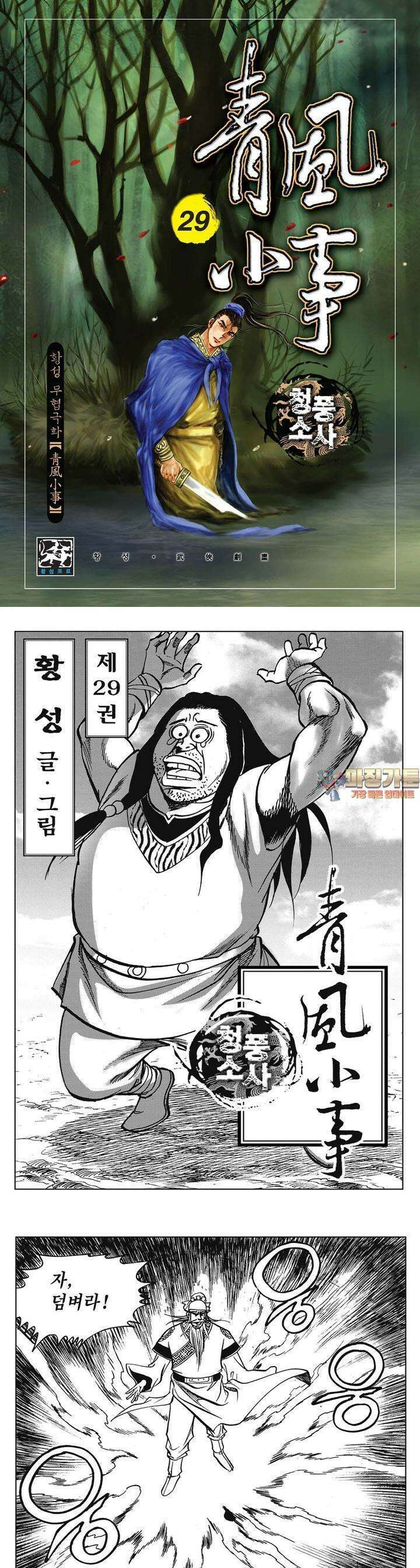 청풍소사 29권 1