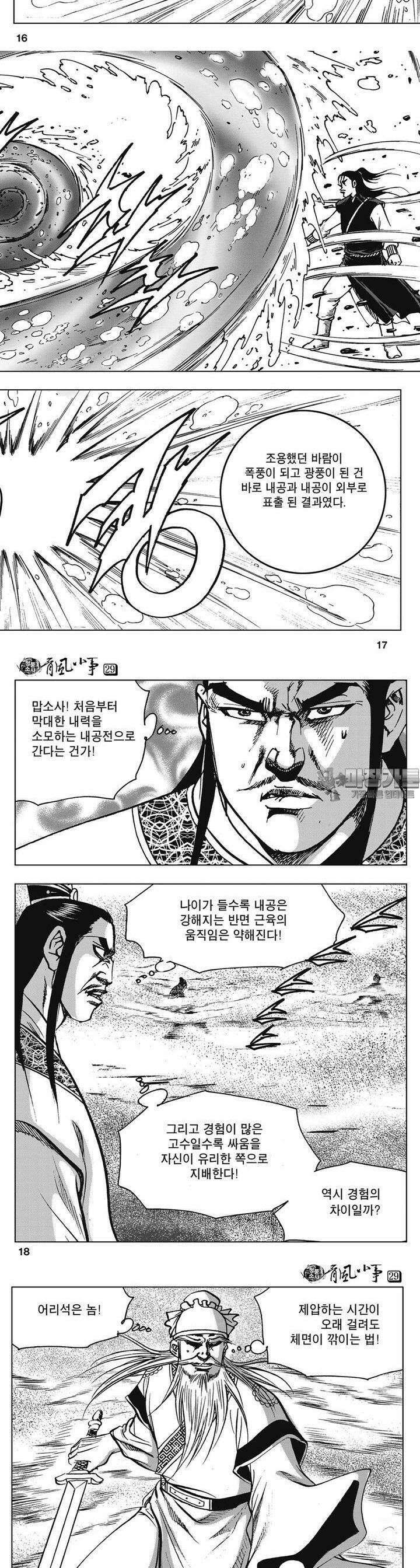 청풍소사 29권 6