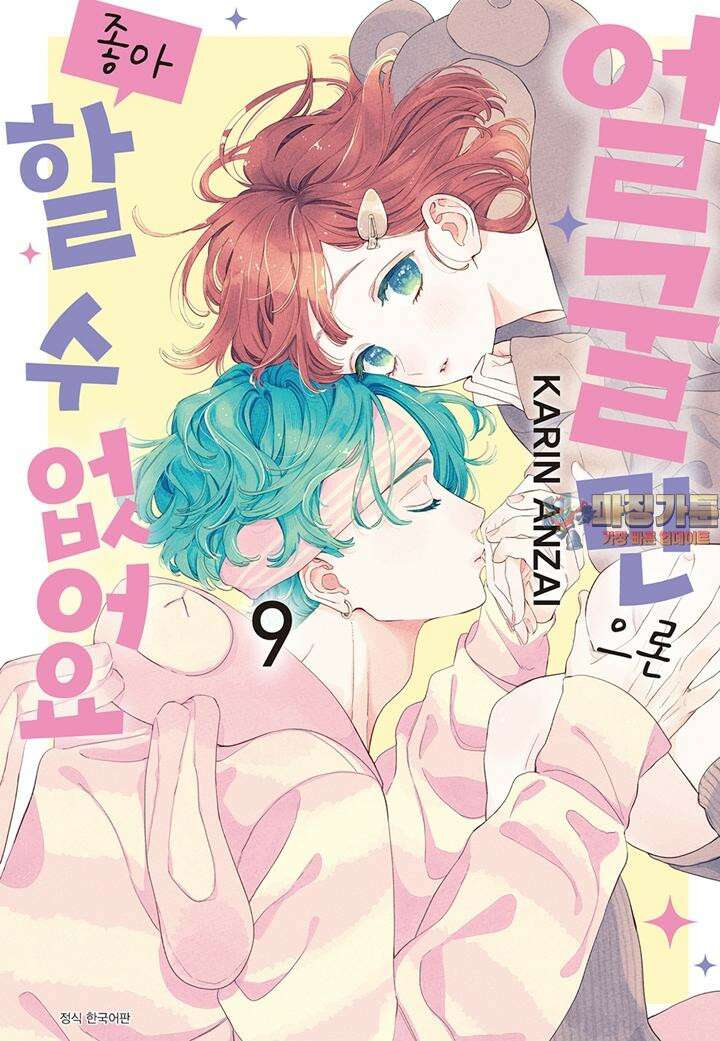얼굴만으론 좋아할 수 없어요 43화 1