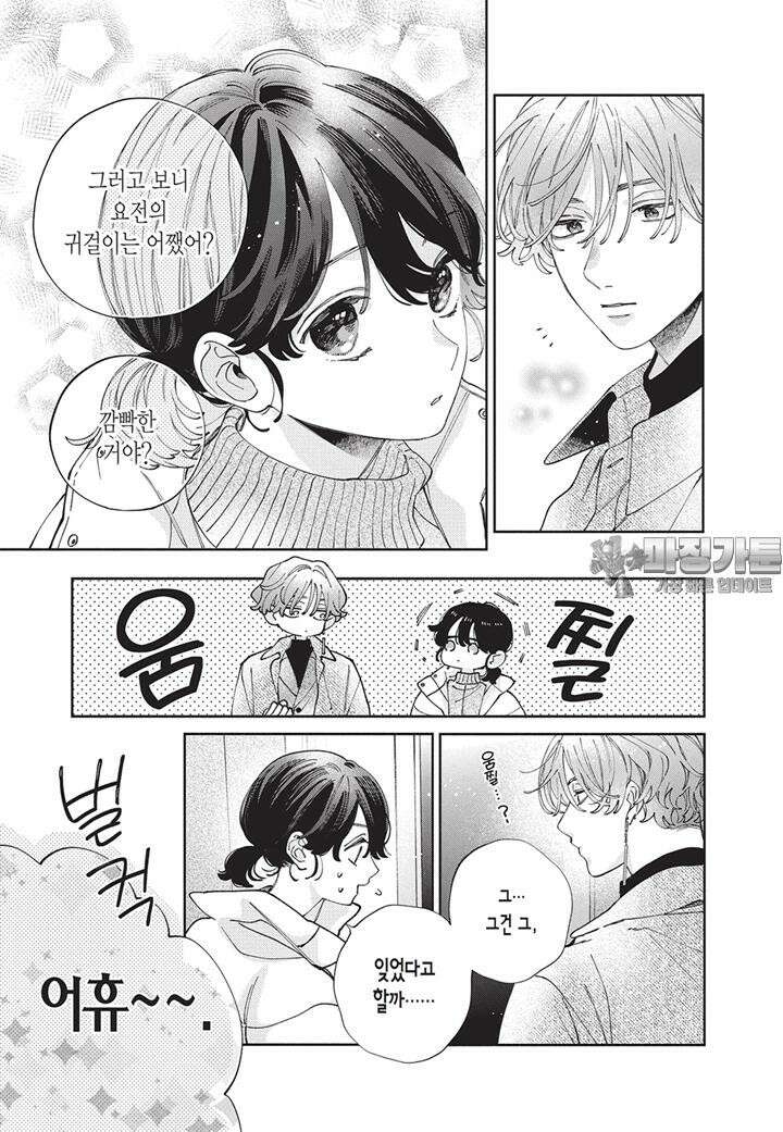 얼굴만으론 좋아할 수 없어요 43화 6