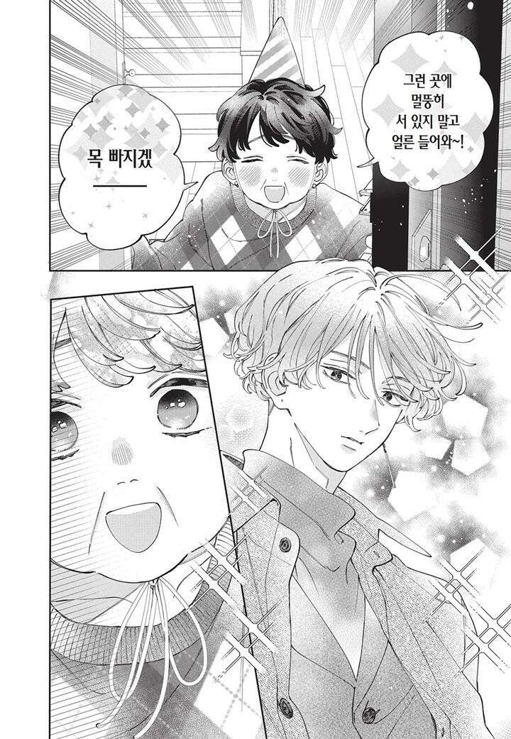 얼굴만으론 좋아할 수 없어요 43화 7