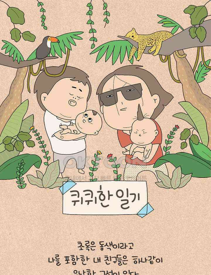 퀴퀴한 일기 ＃797．동그랗지 못한 자들_1 1