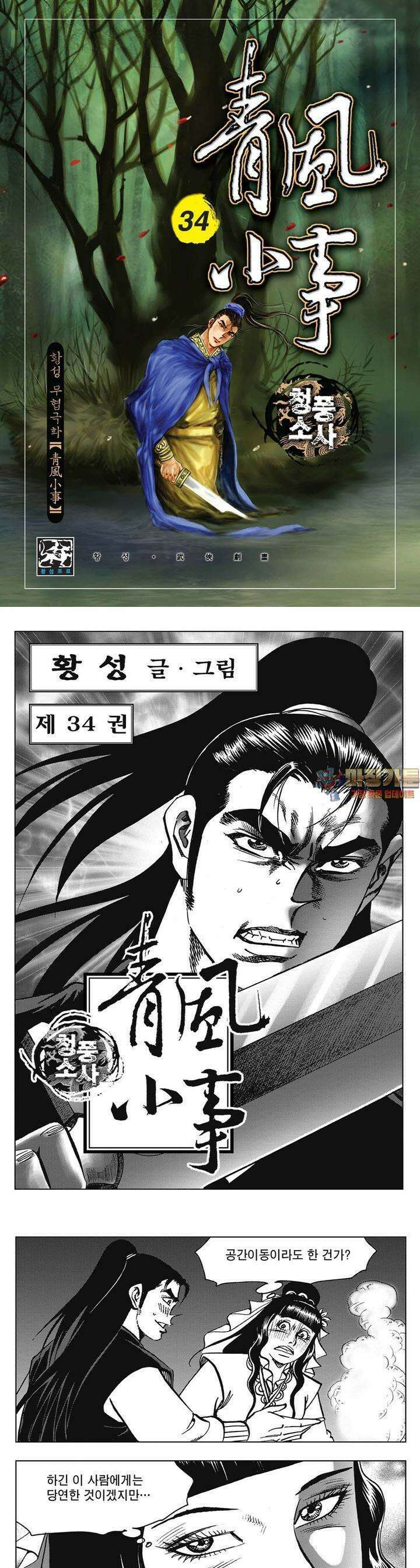 청풍소사 34권 1