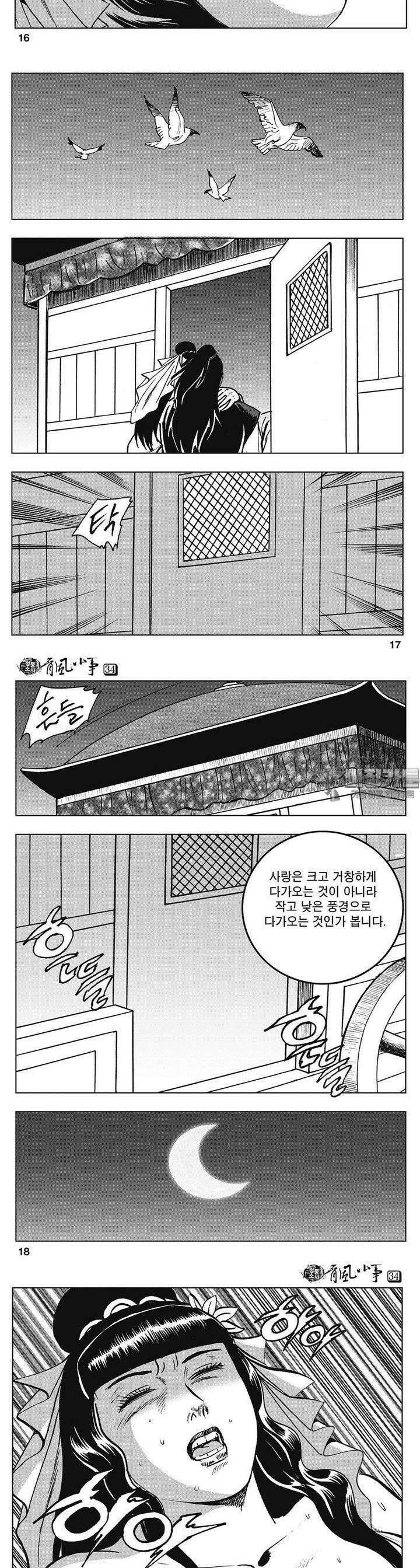 청풍소사 34권 6