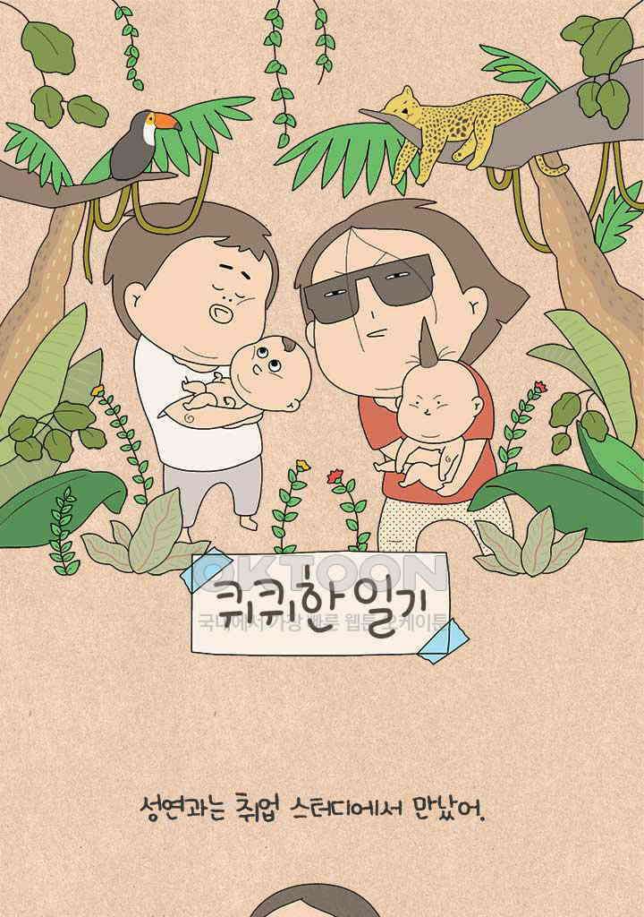 퀴퀴한 일기 ＃815． 남의 이야기_거짓말쟁이_1 1