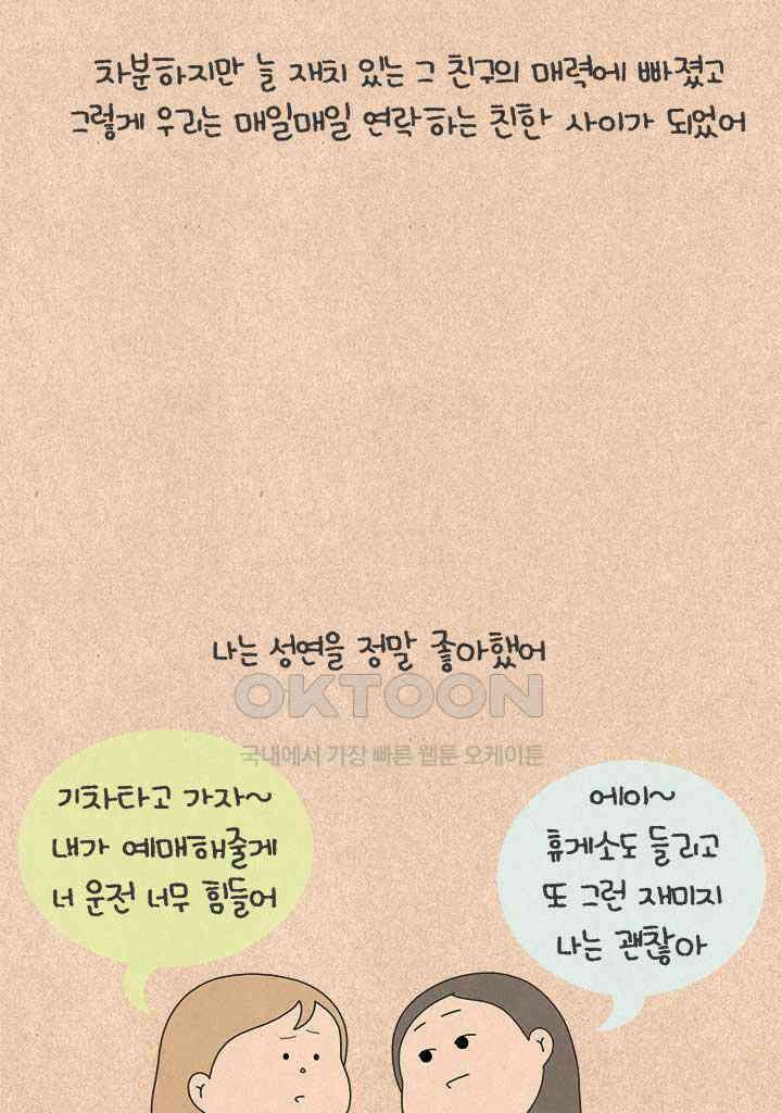 퀴퀴한 일기 ＃815． 남의 이야기_거짓말쟁이_1 3