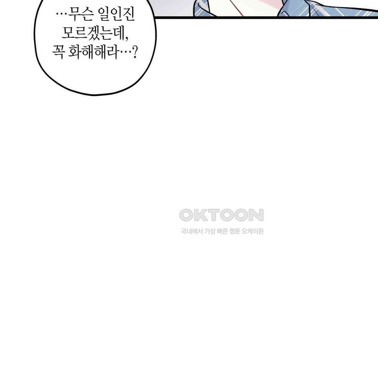 OFF STAGE (오프 스테이지) 37화 18
