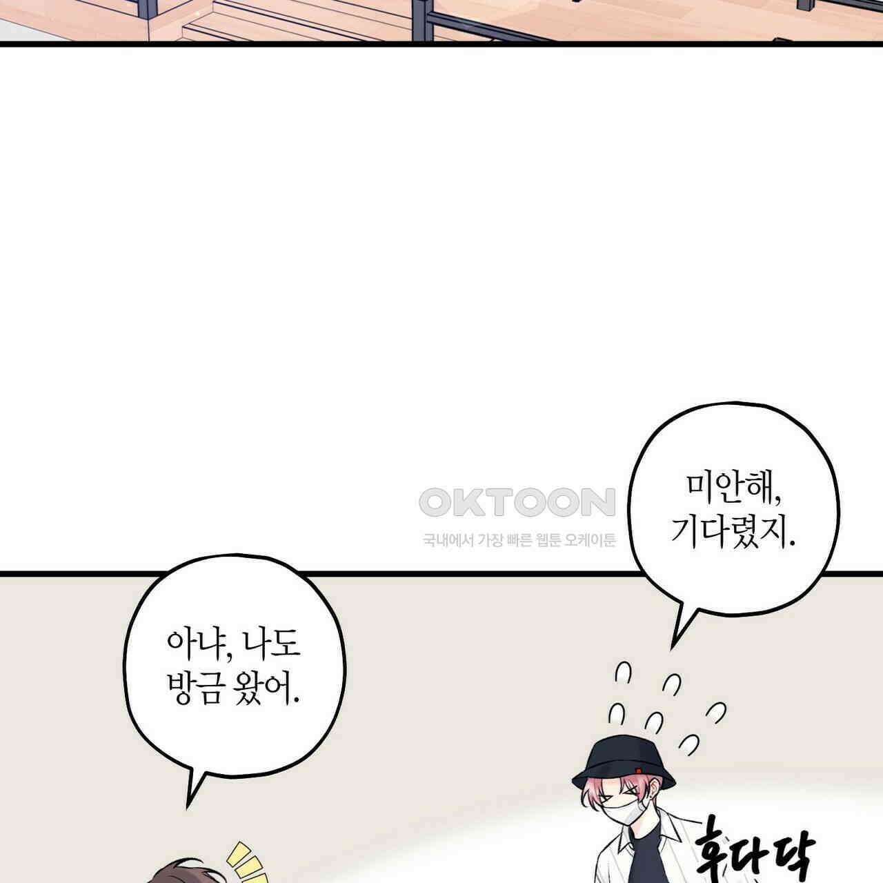 OFF STAGE (오프 스테이지) 47화 2