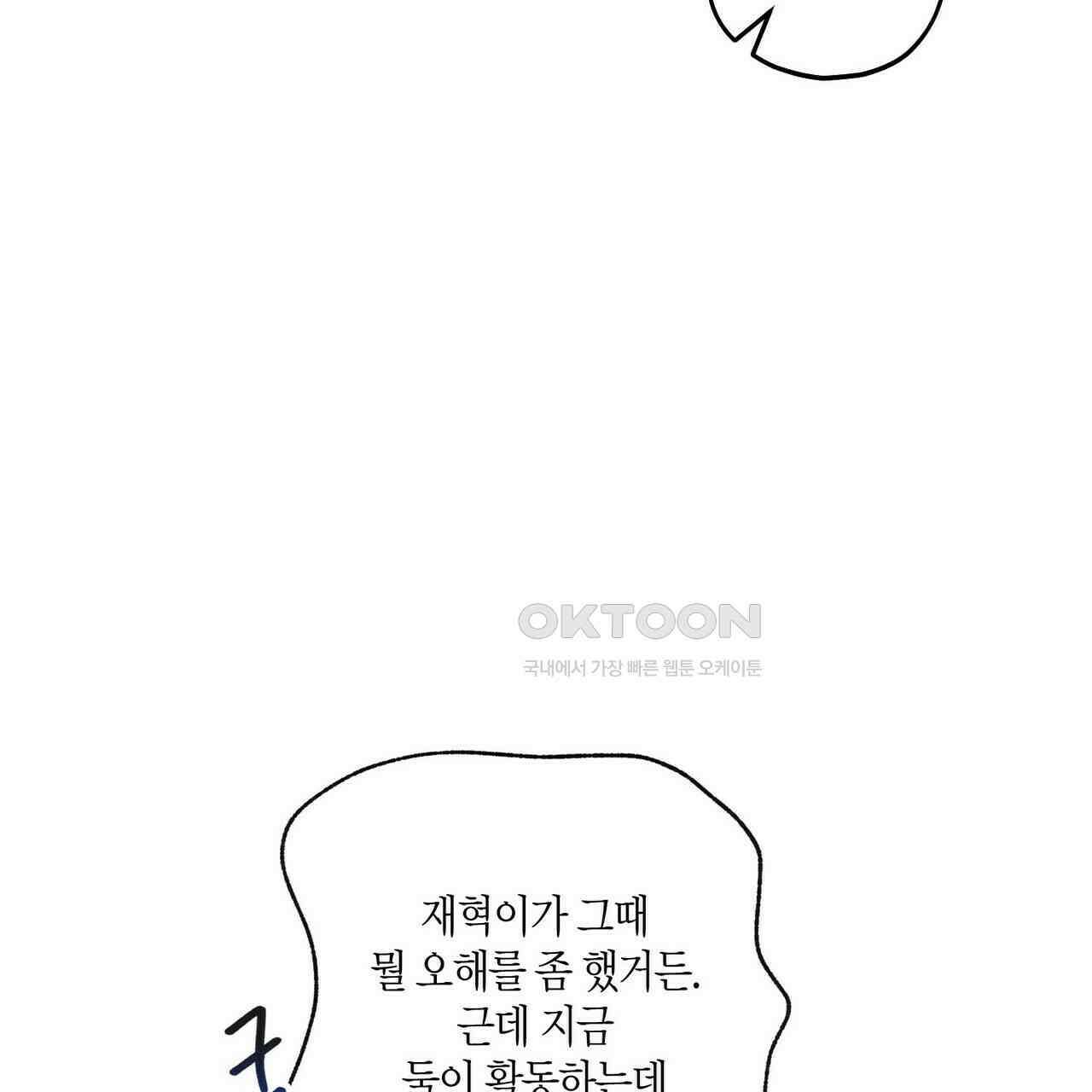 OFF STAGE (오프 스테이지) 47화 10