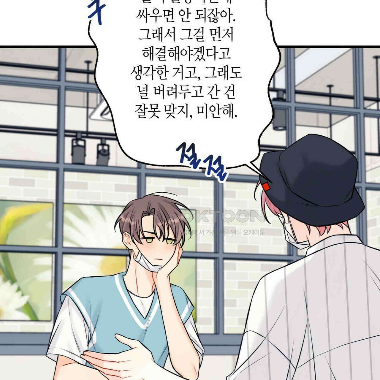 OFF STAGE (오프 스테이지) 47화 11