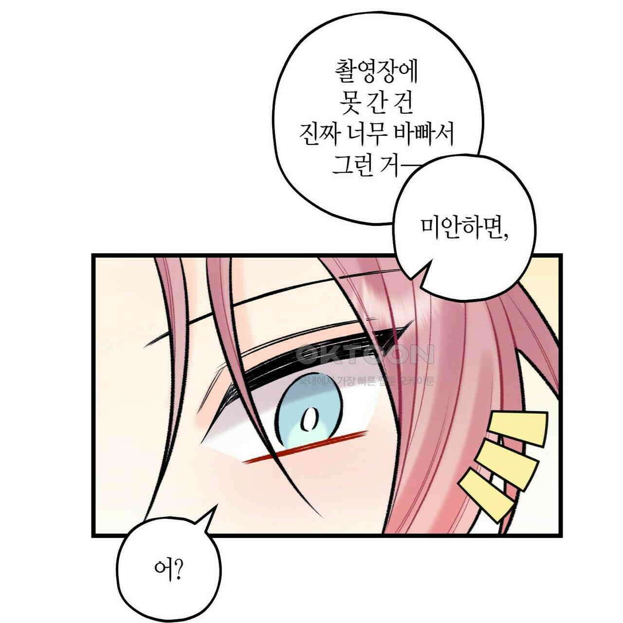 OFF STAGE (오프 스테이지) 47화 13