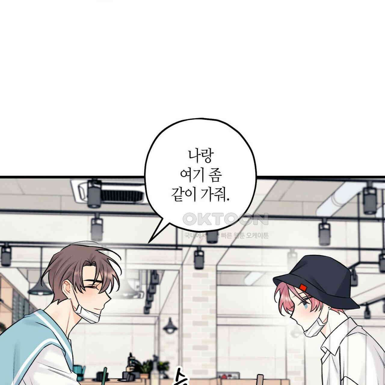 OFF STAGE (오프 스테이지) 47화 14